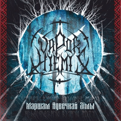 Vapor Hiemis : Маршам адвечнай зімы